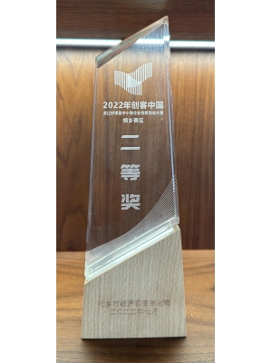22年創(chuàng)客中國(guó)桐鄉(xiāng)賽區(qū)二等獎(jiǎng)